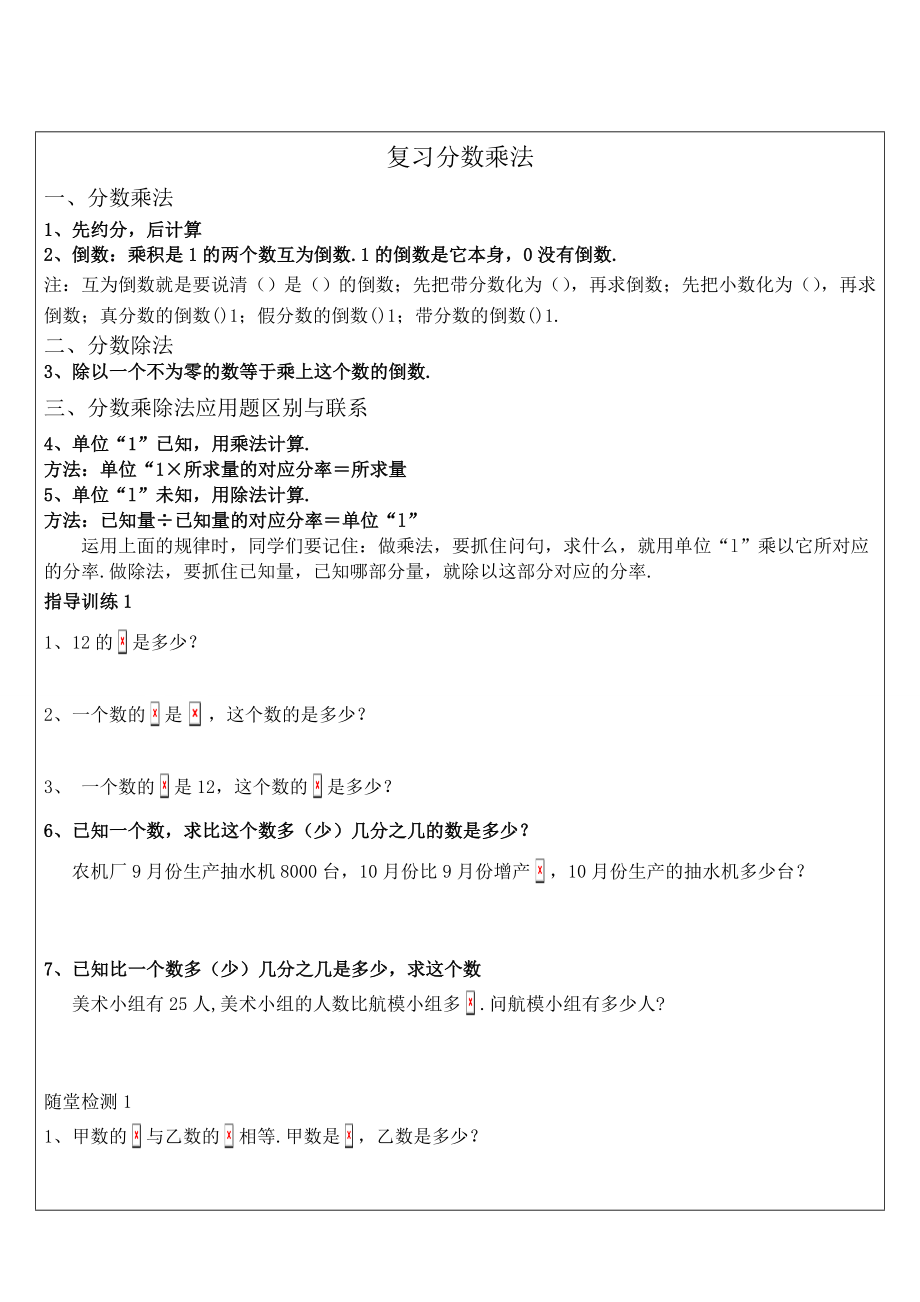 6年级分数乘除法总复习.doc_第1页