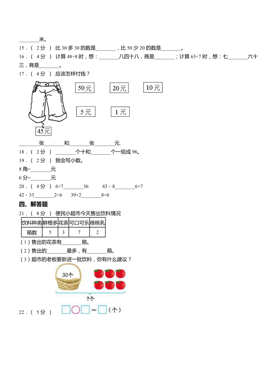 昌乐县第三小学校2018-2019学年二年级下学期数学3月月考试卷.doc_第2页