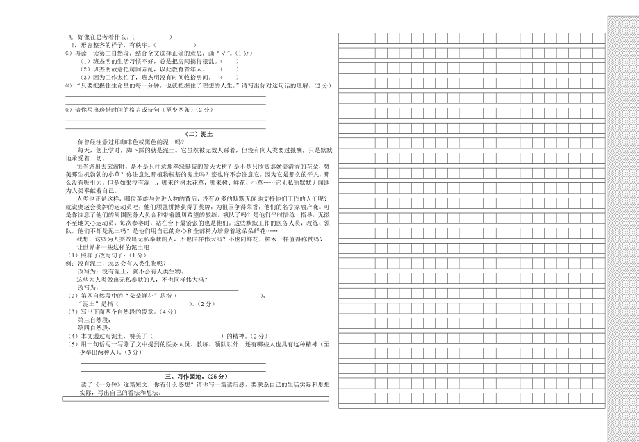 六年级语文s版下册期末试卷三.doc_第2页