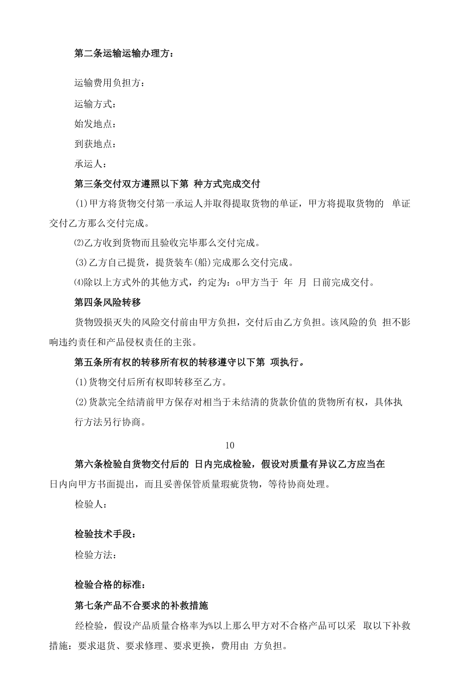 大型商品买卖合同格式五篇范文.docx_第2页