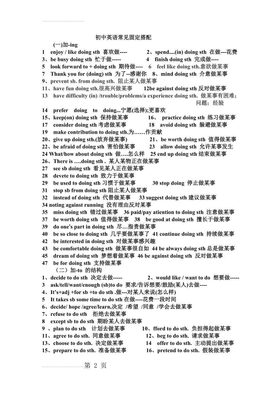 初中英语常见固定搭配(11页).doc_第2页