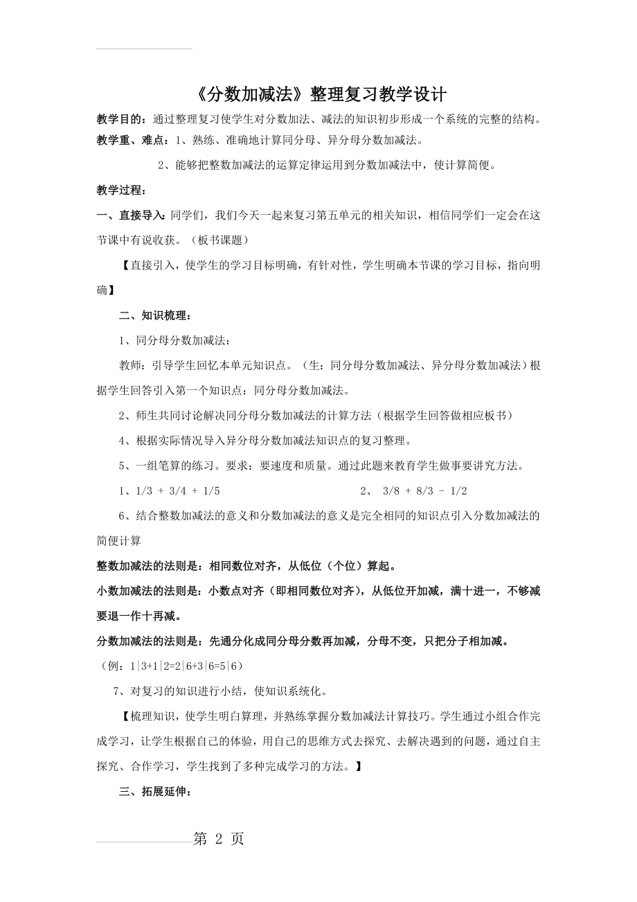 分数加减法复习教案(5页).doc_第2页