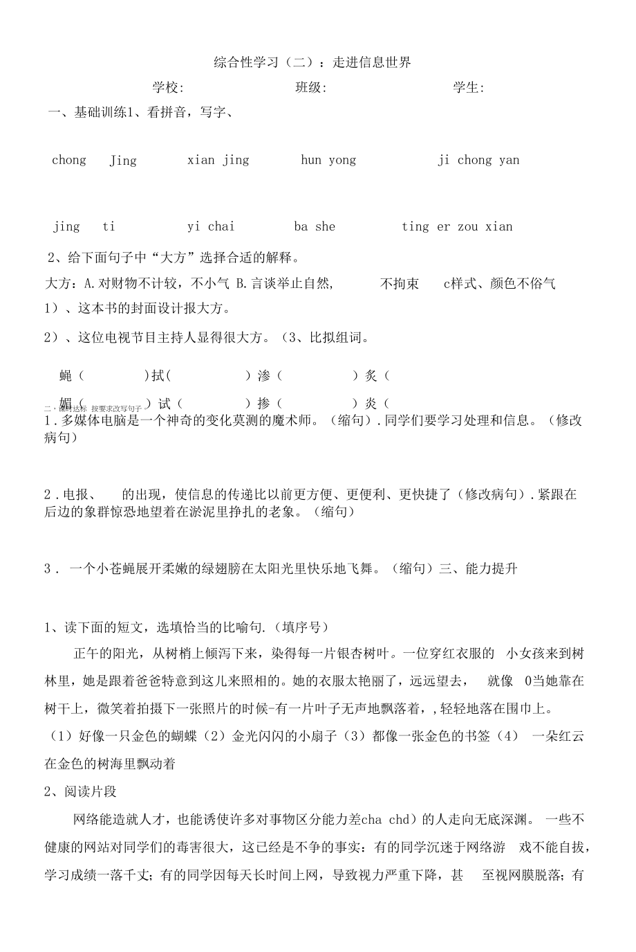 第六单元综合性学习：走进信息世界（二）课时训练.docx_第1页