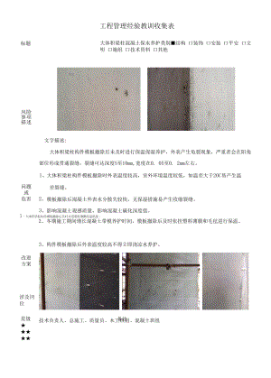 建筑施工优秀工艺做法（大体积梁柱混凝土保水养护）.docx