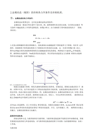 液态金属成型原理.docx