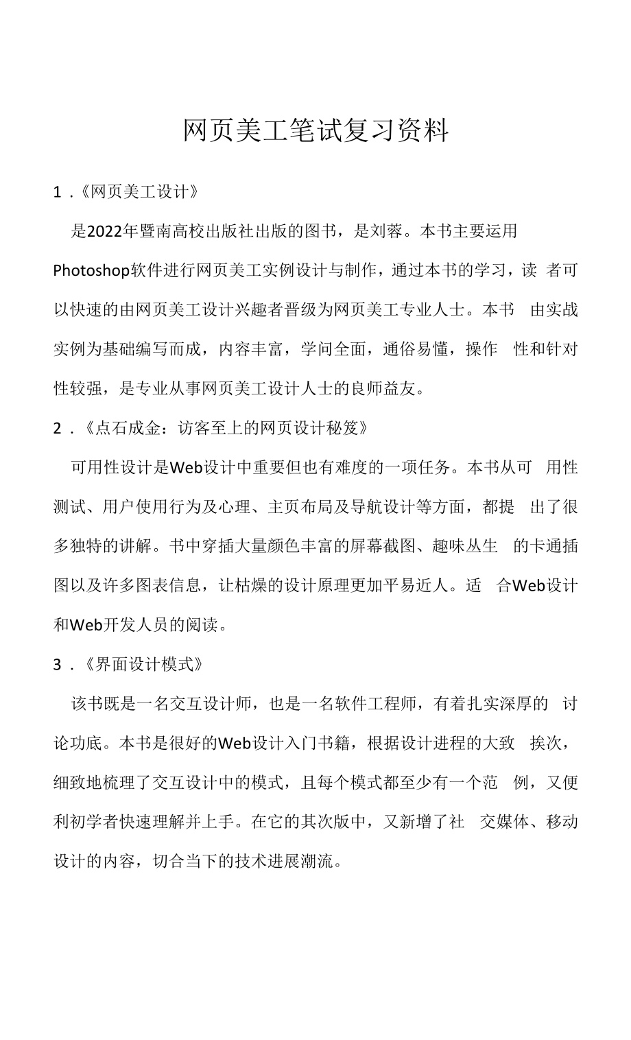 网页美工笔试复习资料（求职面试准备资料）.docx_第1页