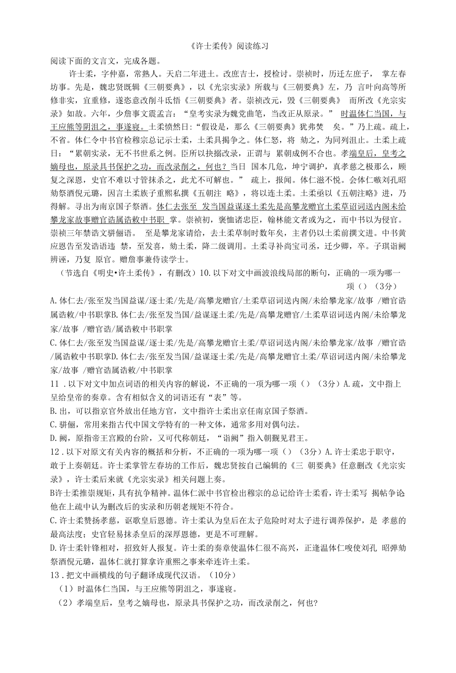 《许士柔传》阅读练习.docx_第1页