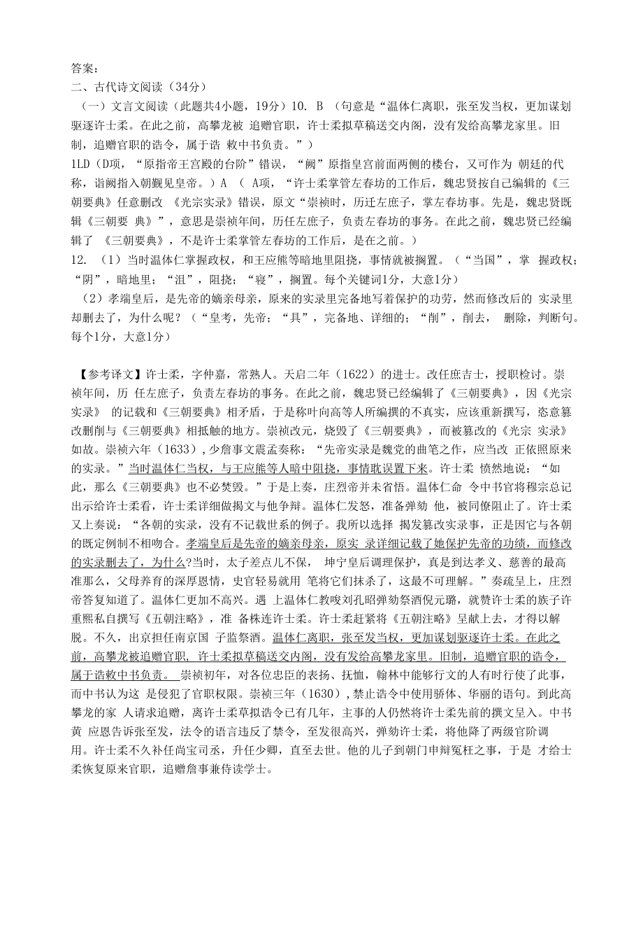 《许士柔传》阅读练习.docx_第2页