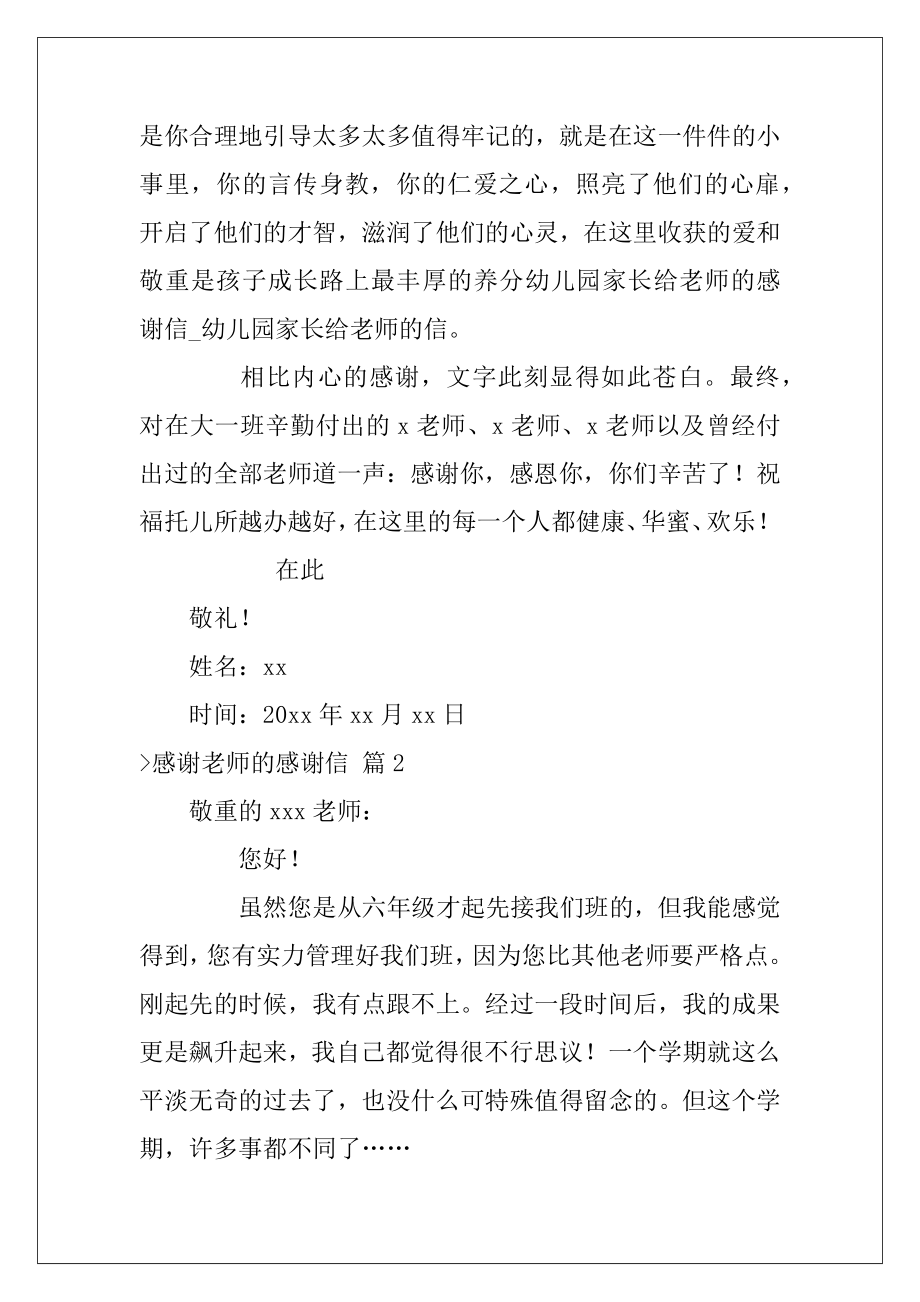 有关感谢老师的感谢信汇总八篇（写给英语老师的感谢信）.docx_第2页