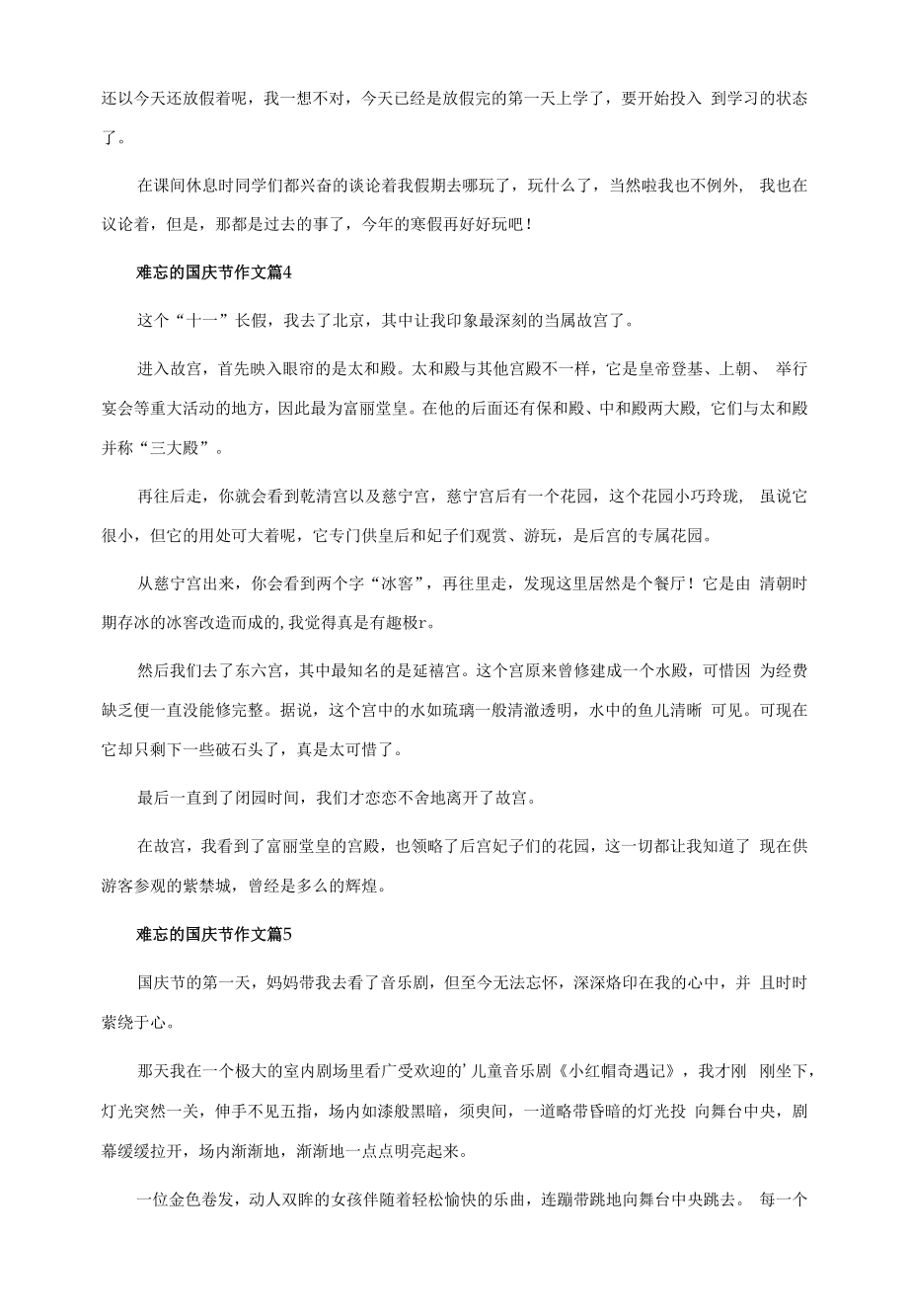 难忘的国庆节作文锦集五篇.docx_第2页