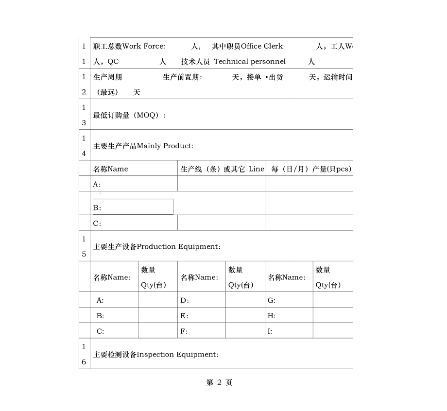 供应商能力评定表.docx_第2页