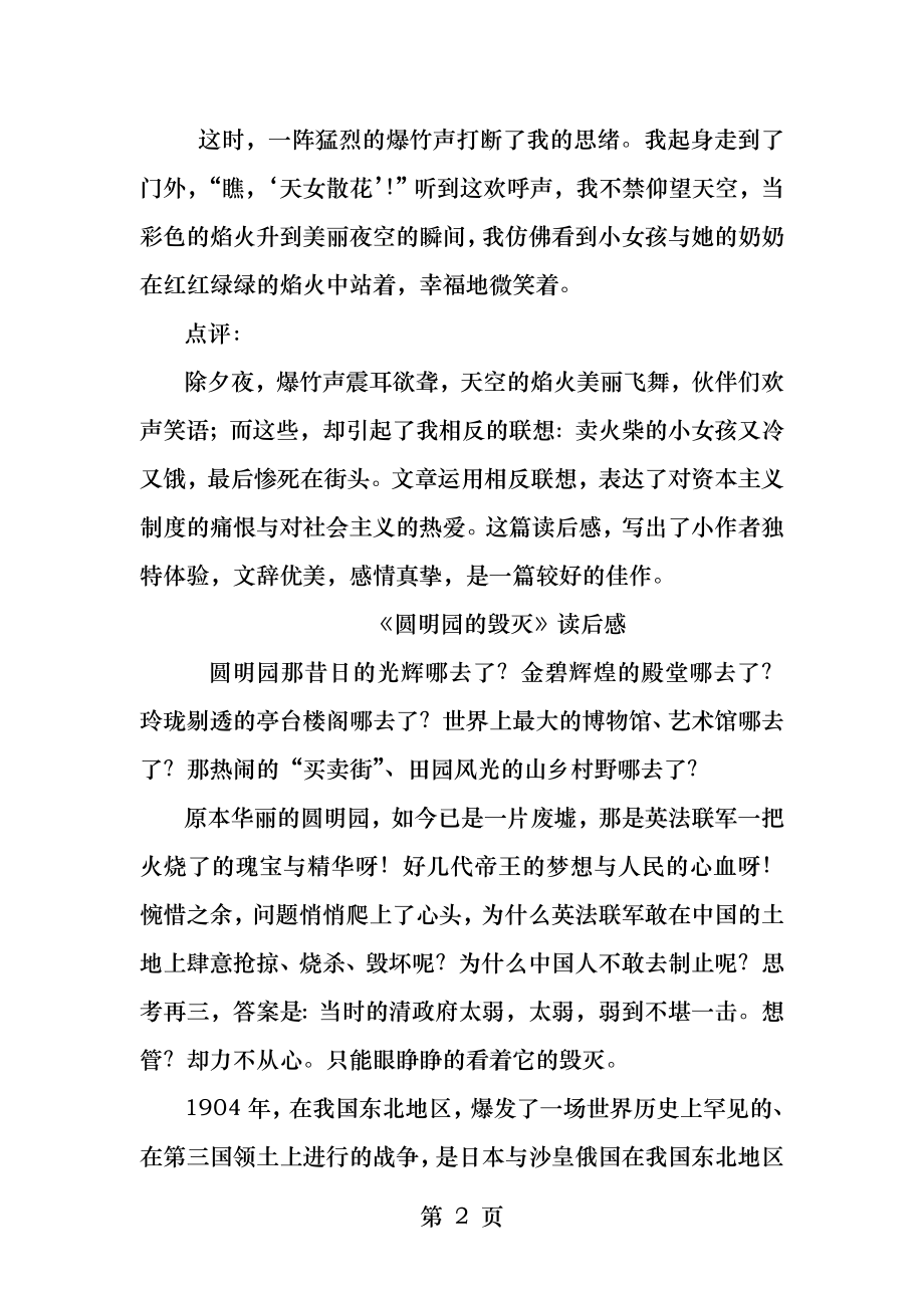 人教版五年级上册第七单元作文范文.docx_第2页