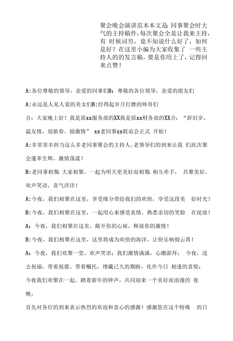 晚会主持用词.docx_第1页