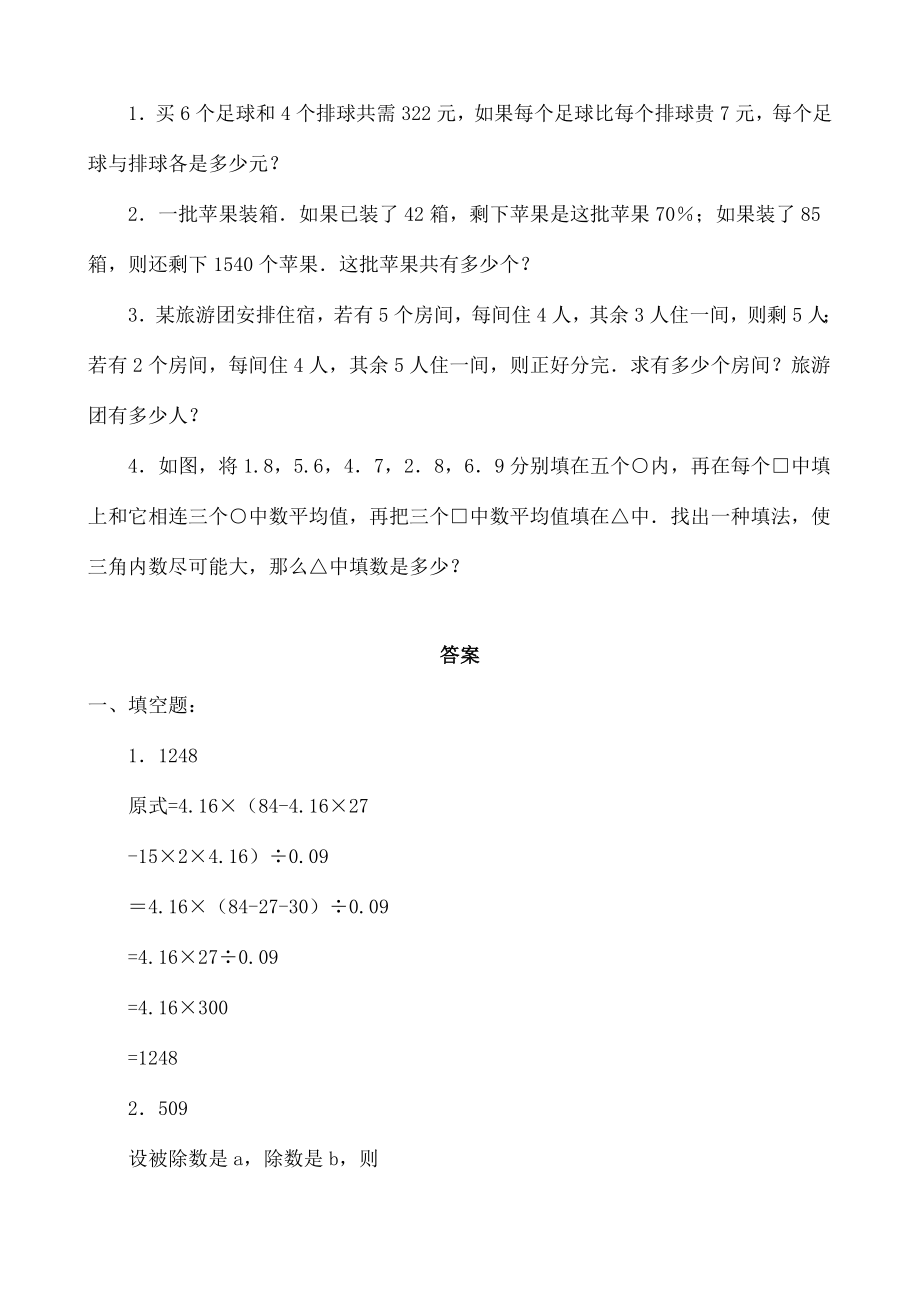 小升初数学综合模拟试卷二十六.doc_第2页