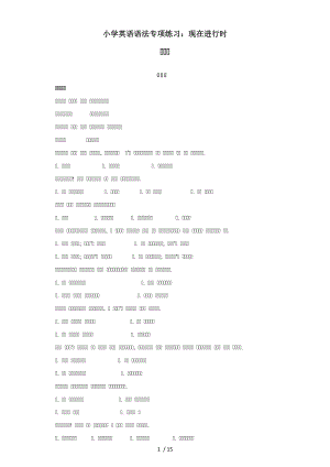 小学英语语法专项练习现在进行时.docx