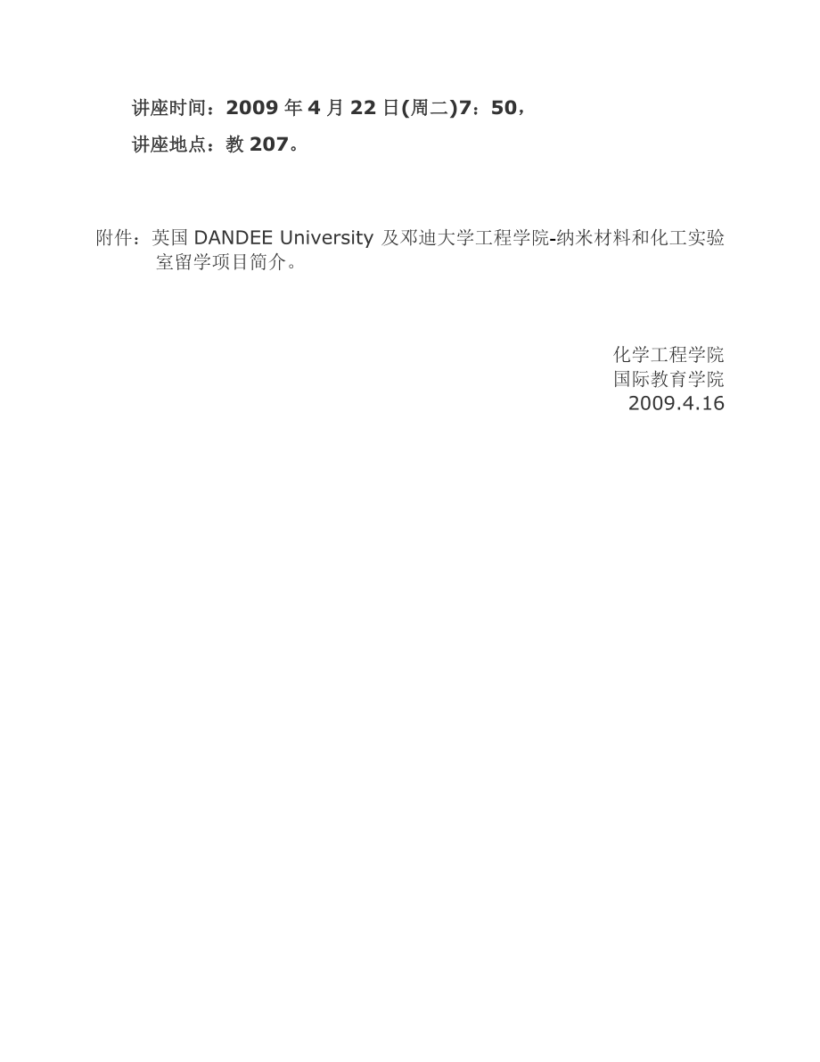 化学工程学院与英国邓迪大学工程学院..doc_第2页