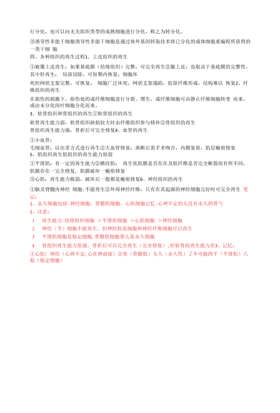 病理学：损伤的修复（上）考点总结.docx_第2页