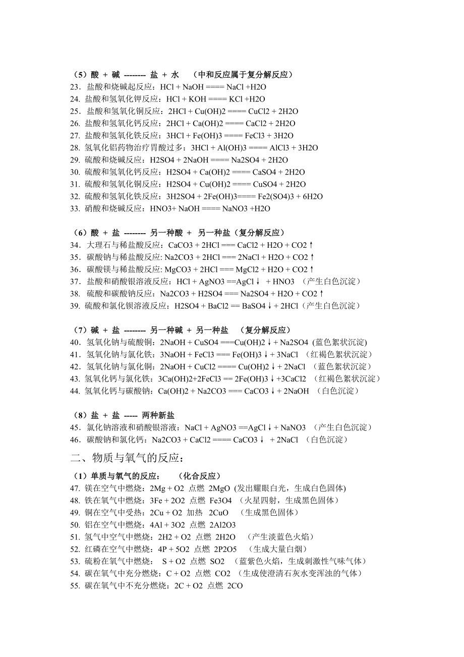 初中化学式化合价口诀全.doc_第2页