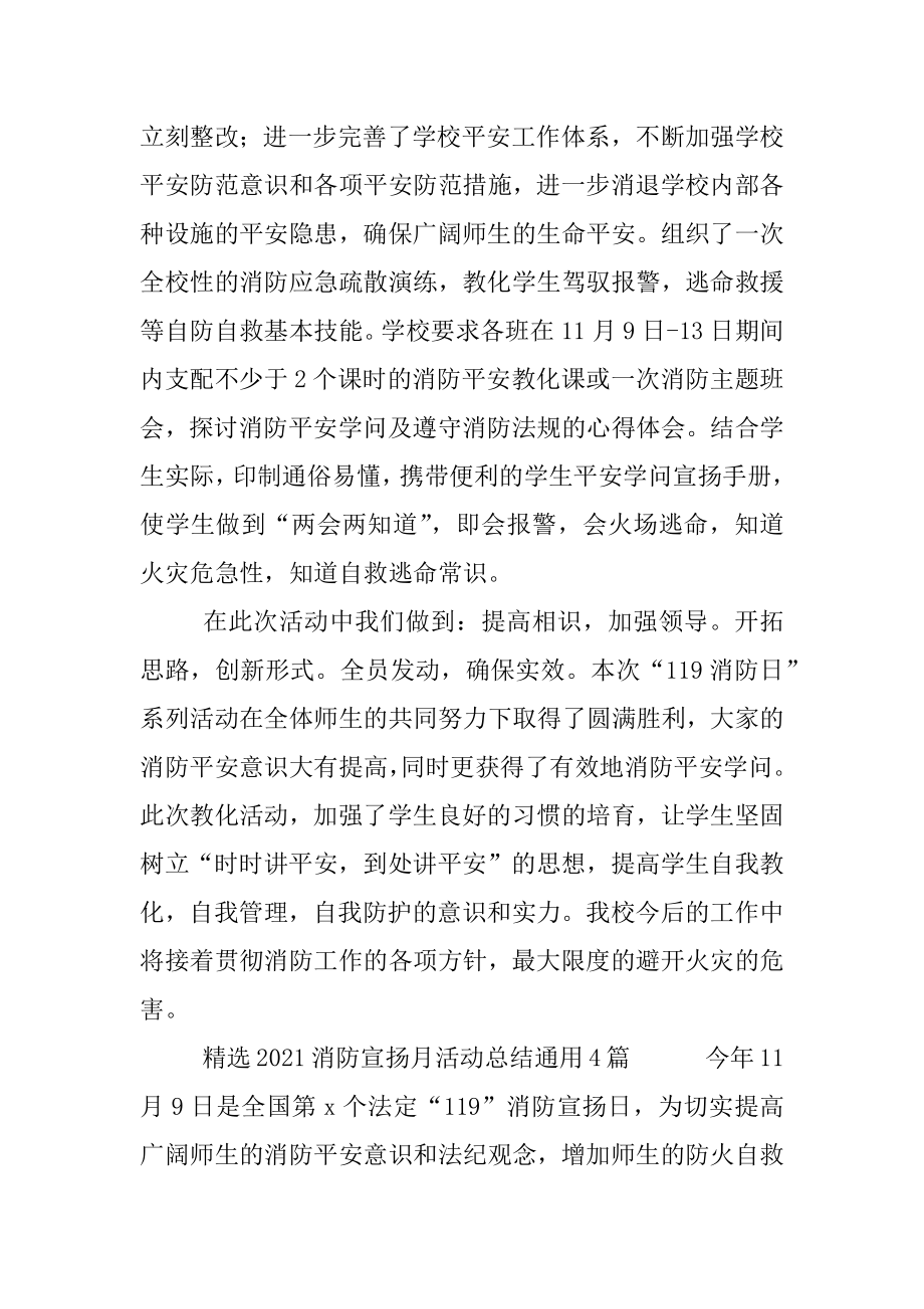 2021消防宣传月活动总结通用.docx_第2页