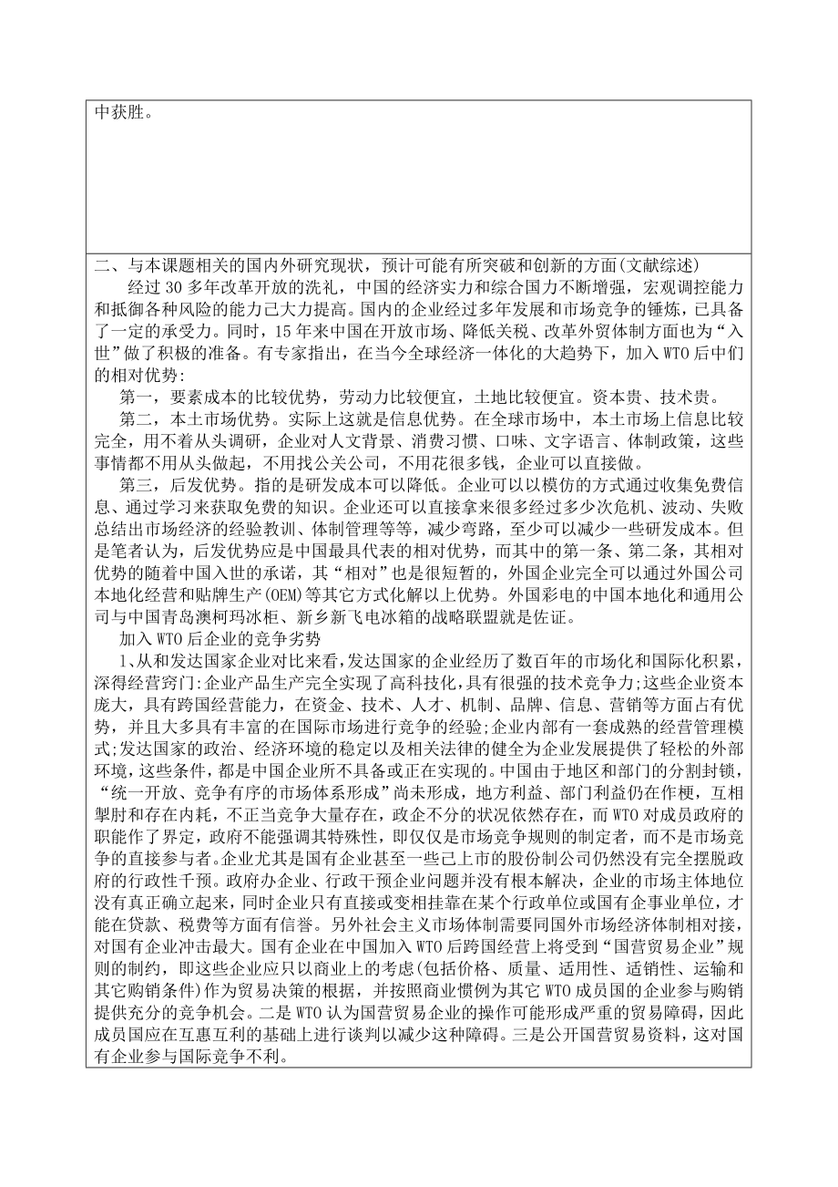 山西大同大学届本科毕业论文设计开题报告及任务书.doc_第2页