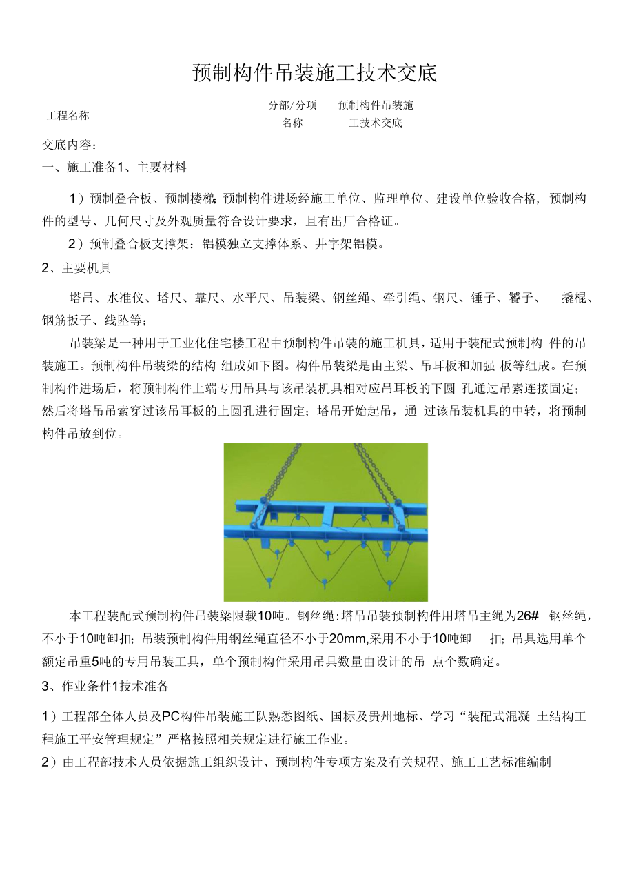 叠合板吊装施工技术交底.docx_第1页