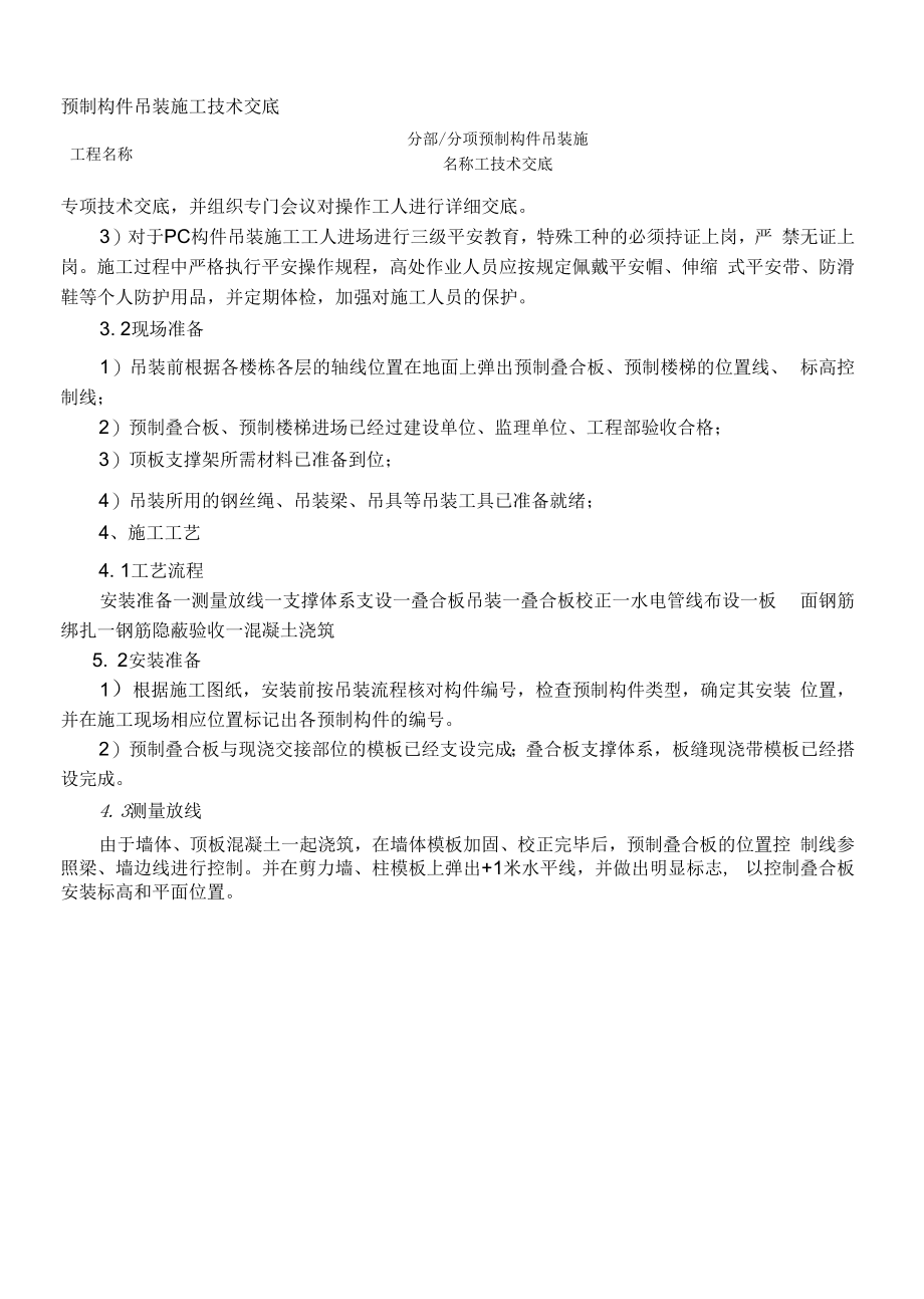 叠合板吊装施工技术交底.docx_第2页