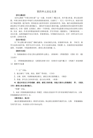 教育教学设计：第四单元.docx