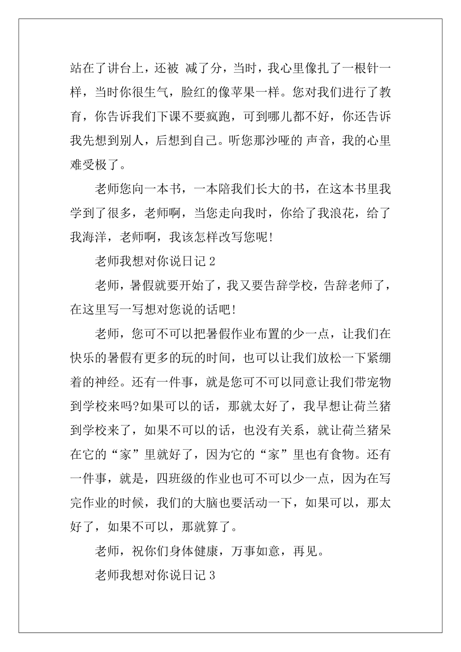 老师我想对你说日记.docx_第2页