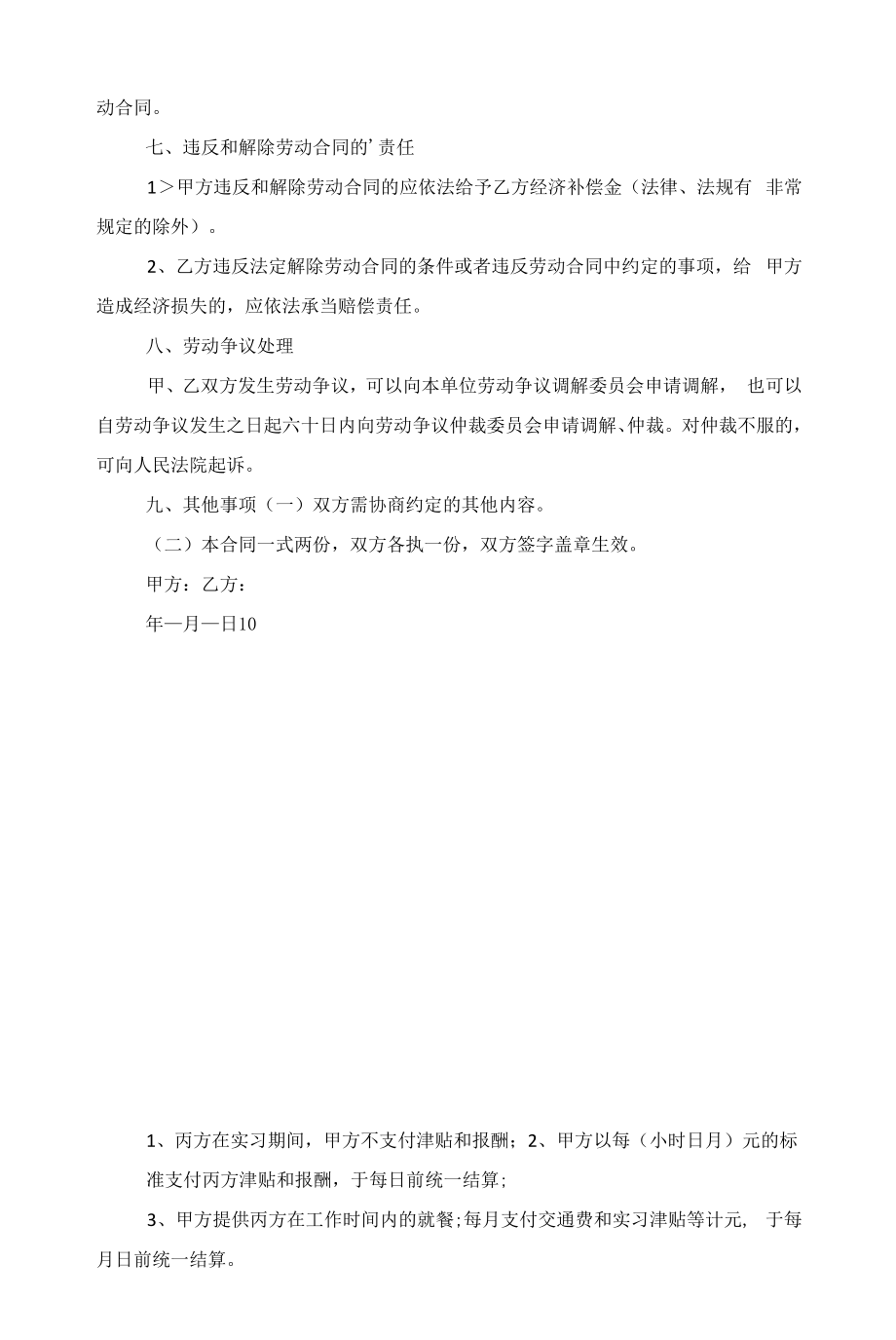 实习生入职劳动合同简易版五篇范文.docx_第2页