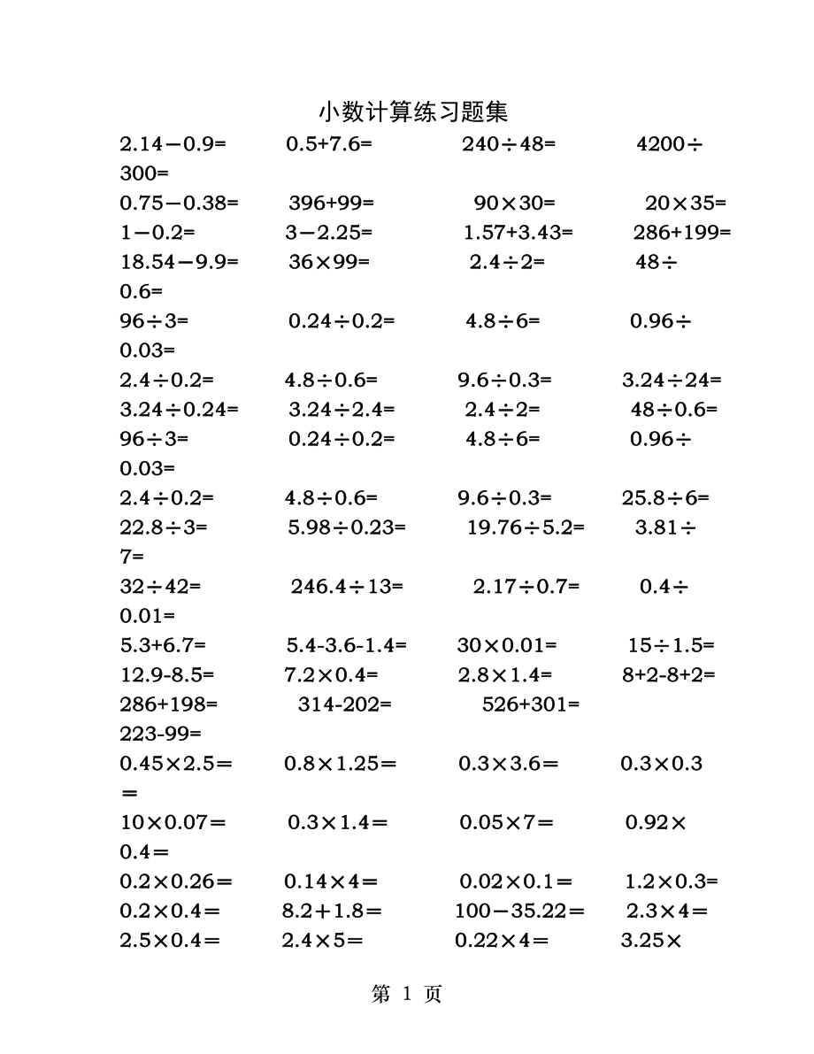 小学五年级数学小数乘除法计算练习题集.docx_第1页