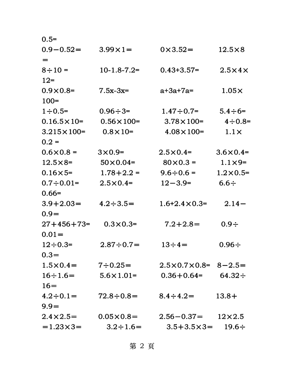 小学五年级数学小数乘除法计算练习题集.docx_第2页