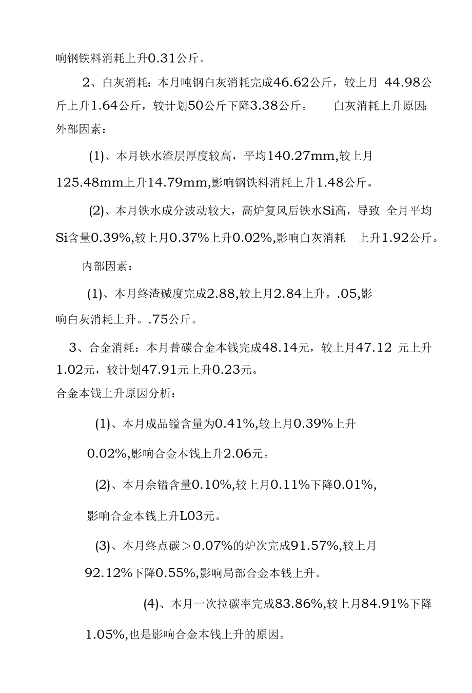 炼钢厂6月份工作总结及7月份工作计划.docx_第2页