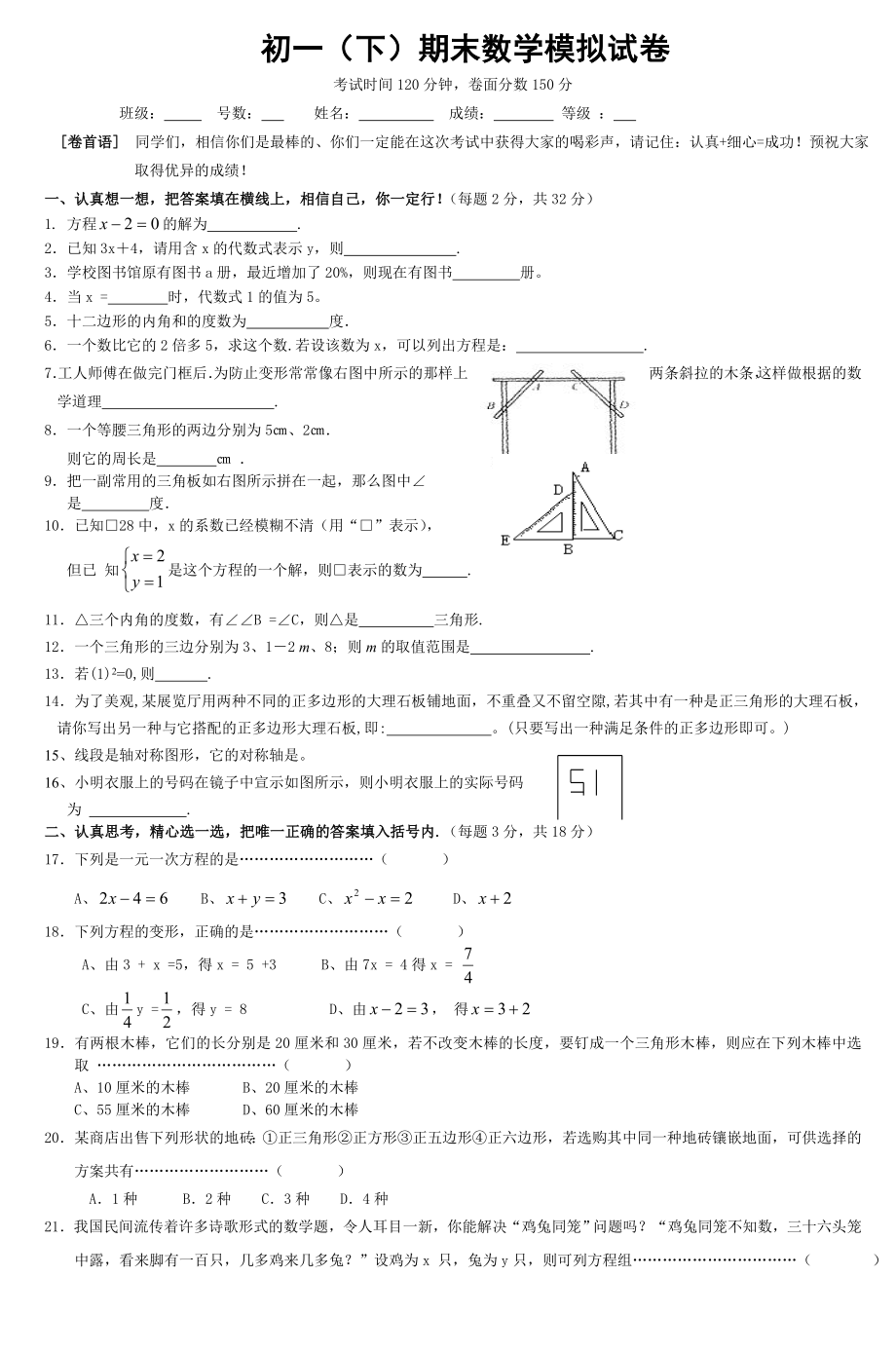 初一下期末数学模拟试卷苏州工业园区星.doc_第1页