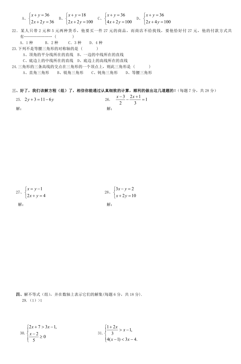 初一下期末数学模拟试卷苏州工业园区星.doc_第2页