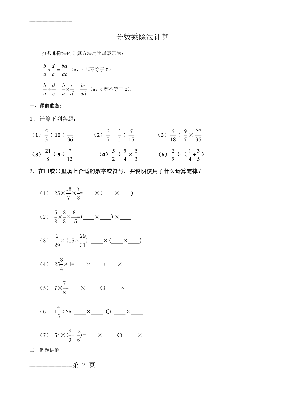 分数乘除法计算(简单+复杂)(5页).doc_第2页