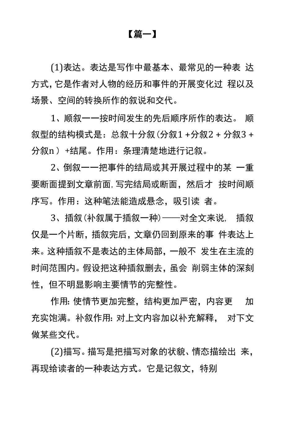 人教版高三年级语文复习知识点总结.docx_第1页