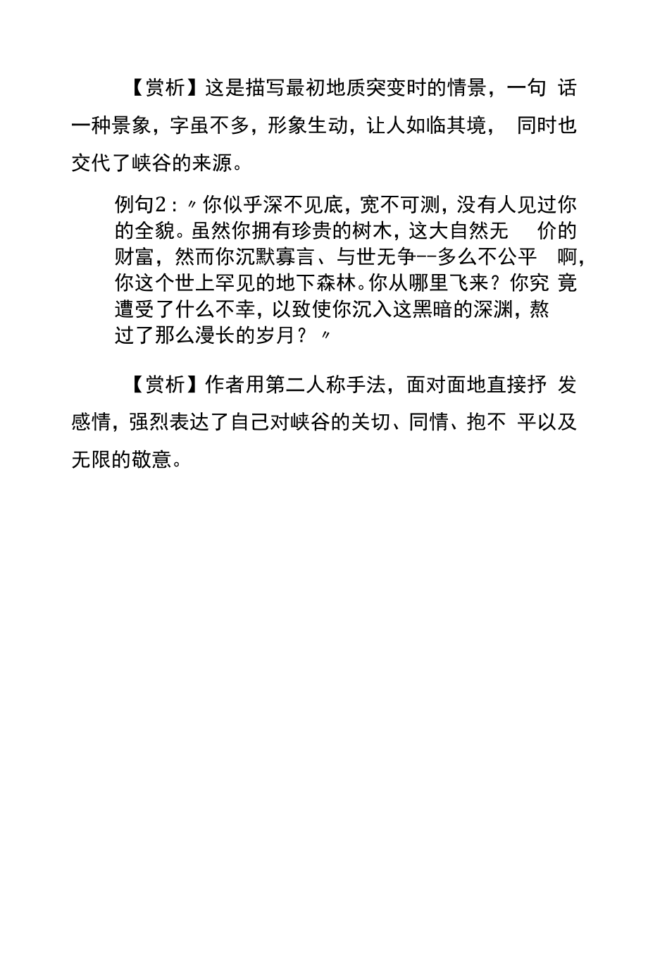 人教版高三年级语文复习知识点总结.docx_第2页