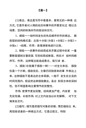 人教版高三年级语文复习知识点总结.docx