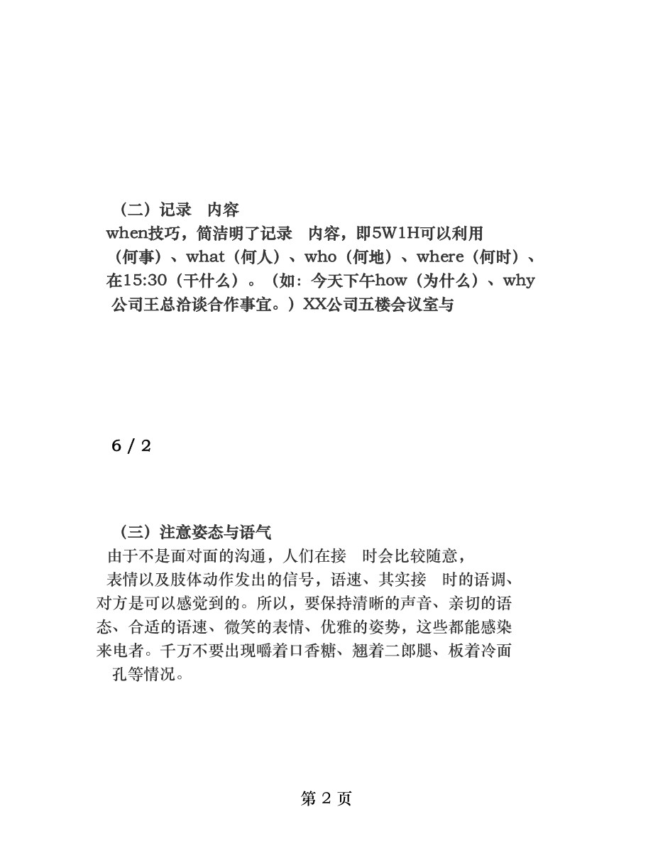 办公室接听电话礼仪要点与禁忌.docx_第2页