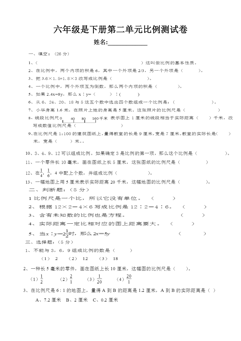 2017年北师大版六年级下册数学第二单元比例测试卷.doc_第1页