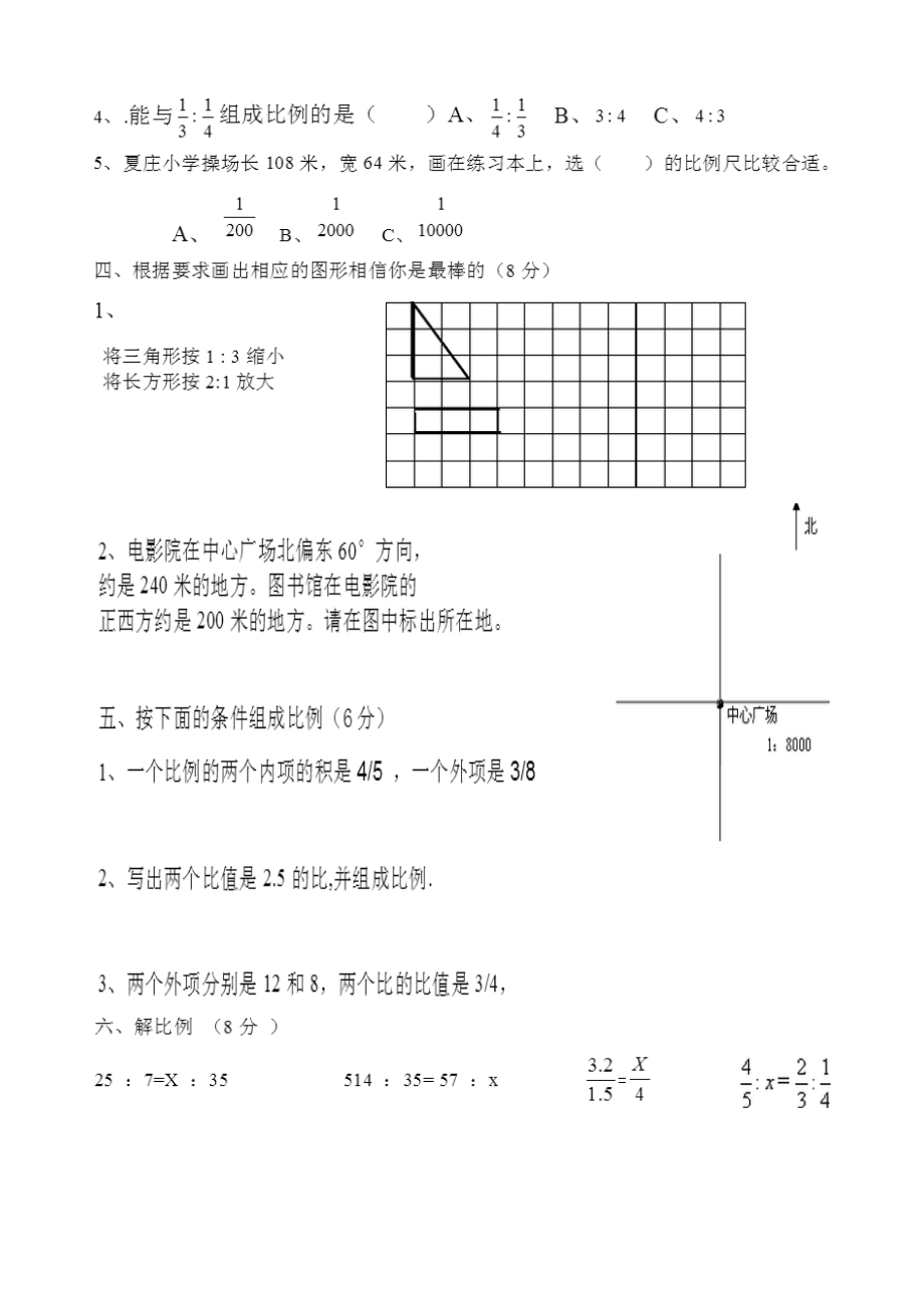 2017年北师大版六年级下册数学第二单元比例测试卷.doc_第2页