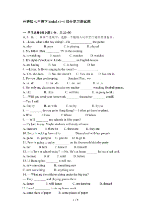 外研版七年级下Module14综合复习测试题.doc