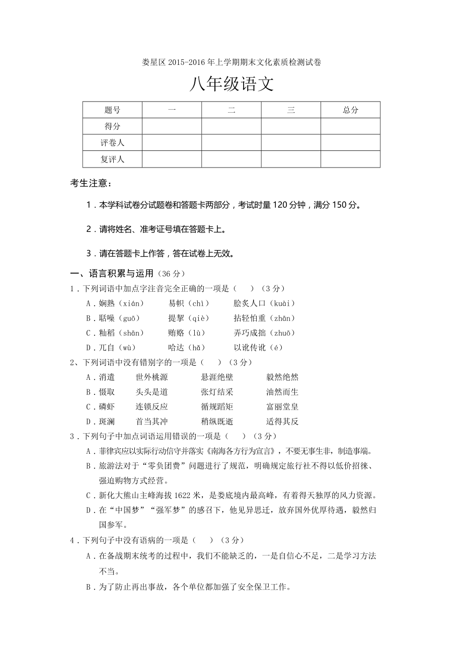 湖南省娄底市娄星区2015-2016学年八年级上学期期末考试.doc_第1页