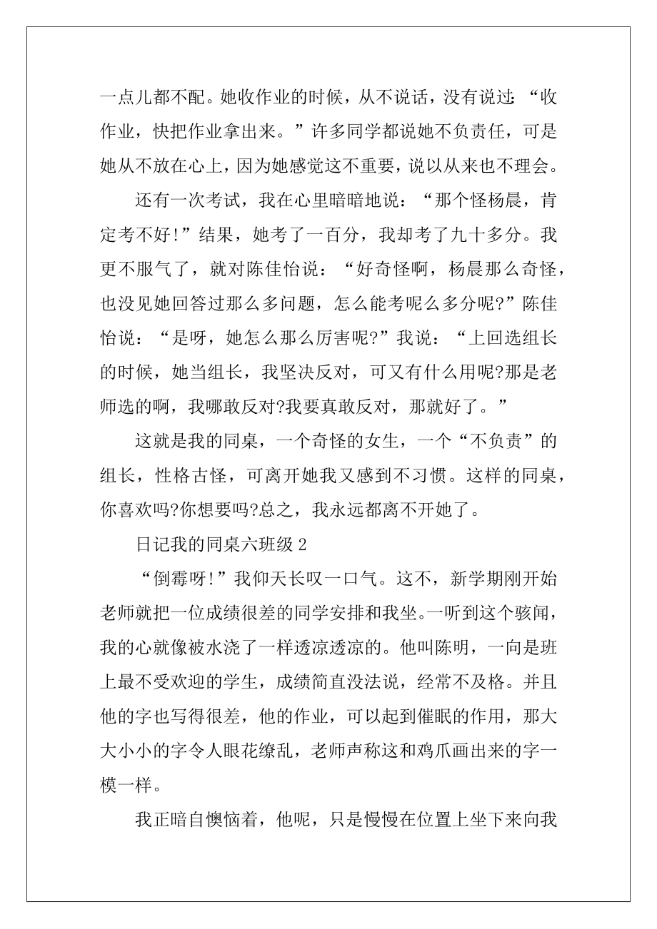 日记我的同桌六年级5篇.docx_第2页