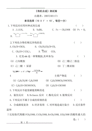 大学有机合成试卷(含答案)(12页).doc