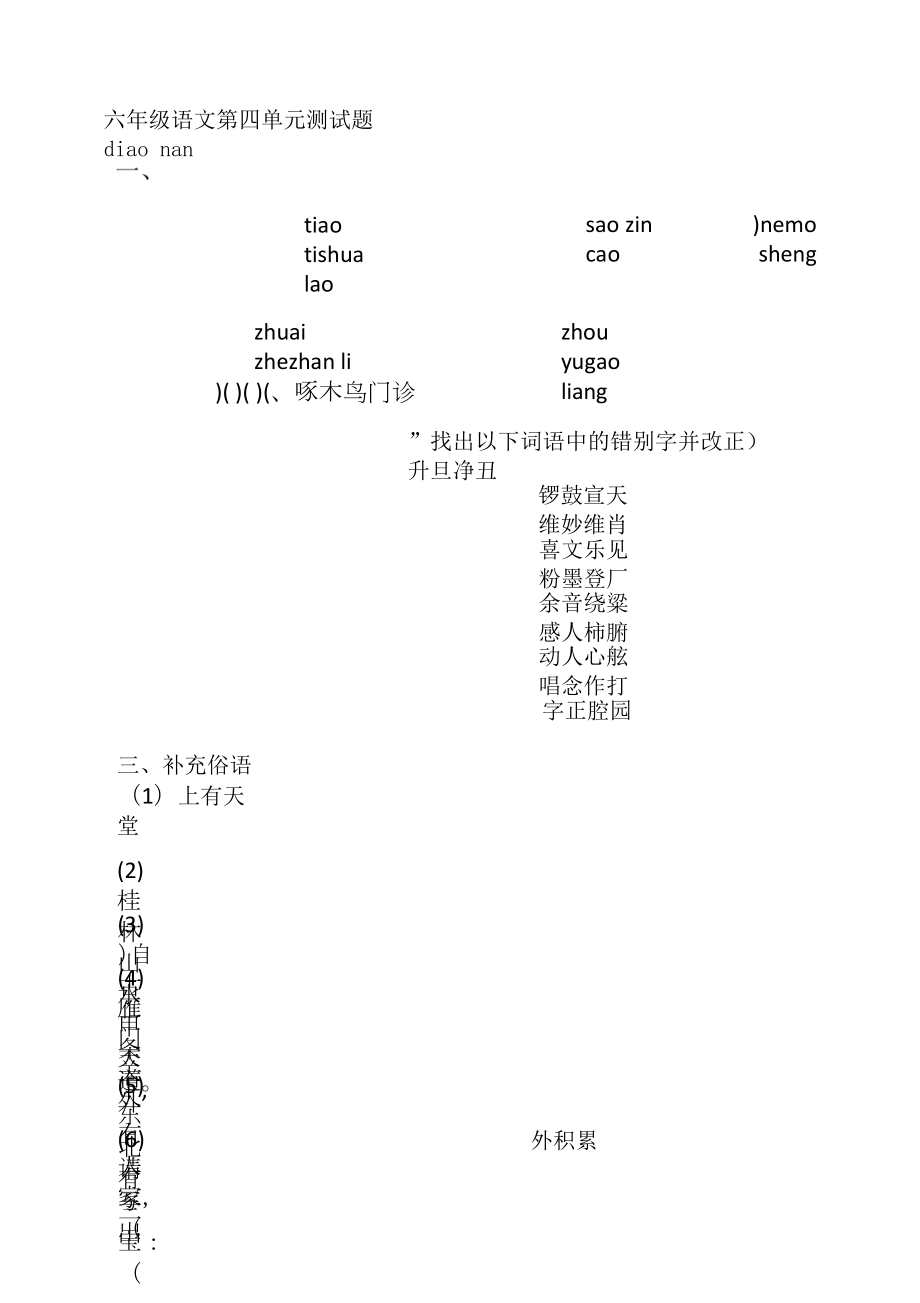 教育教学设计：第四单元 练习.docx_第1页