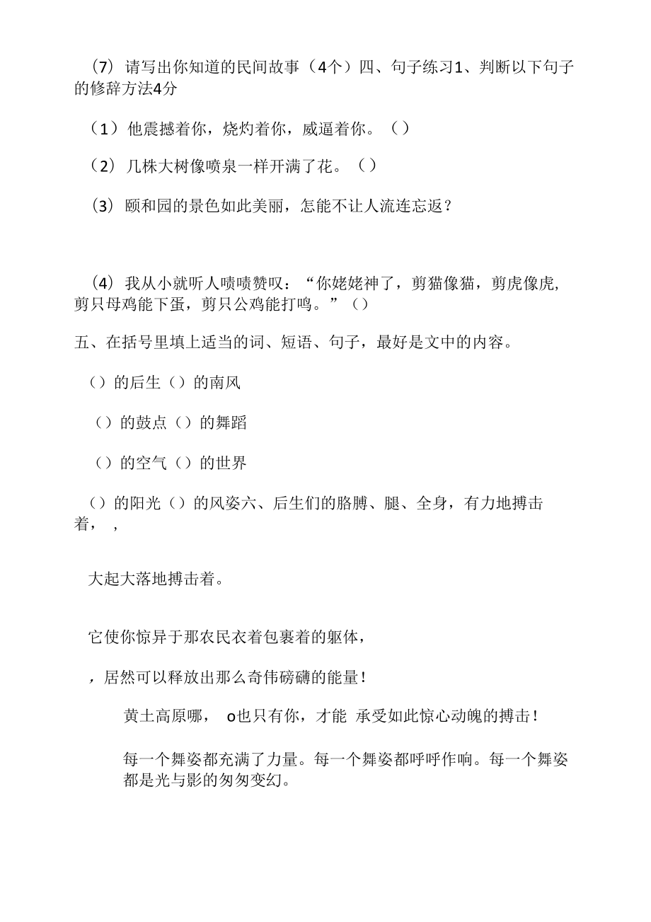 教育教学设计：第四单元 练习.docx_第2页