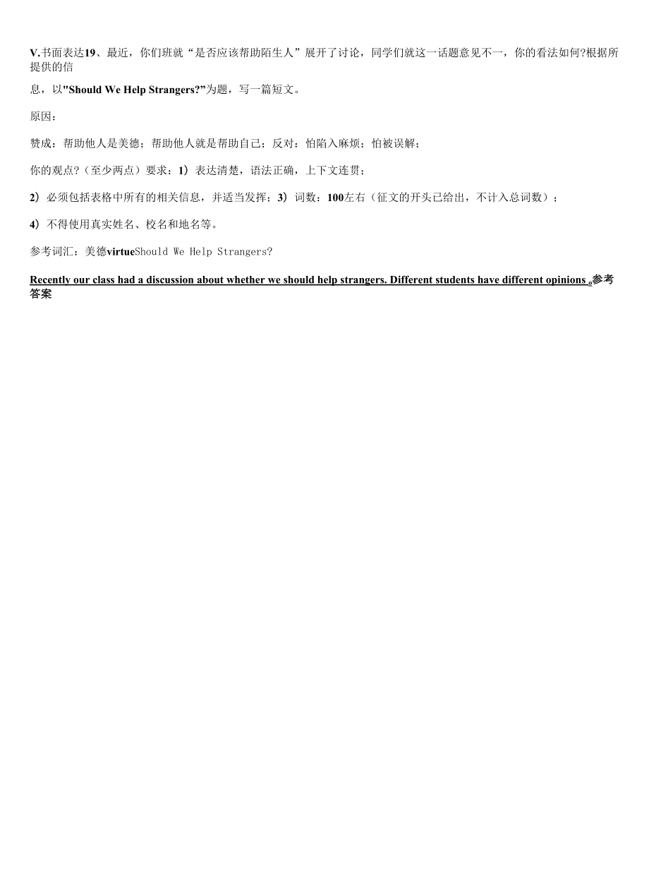 2022-2023学年深圳市重点中学英语九上期末学业水平测试模拟试题含解析.docx_第2页