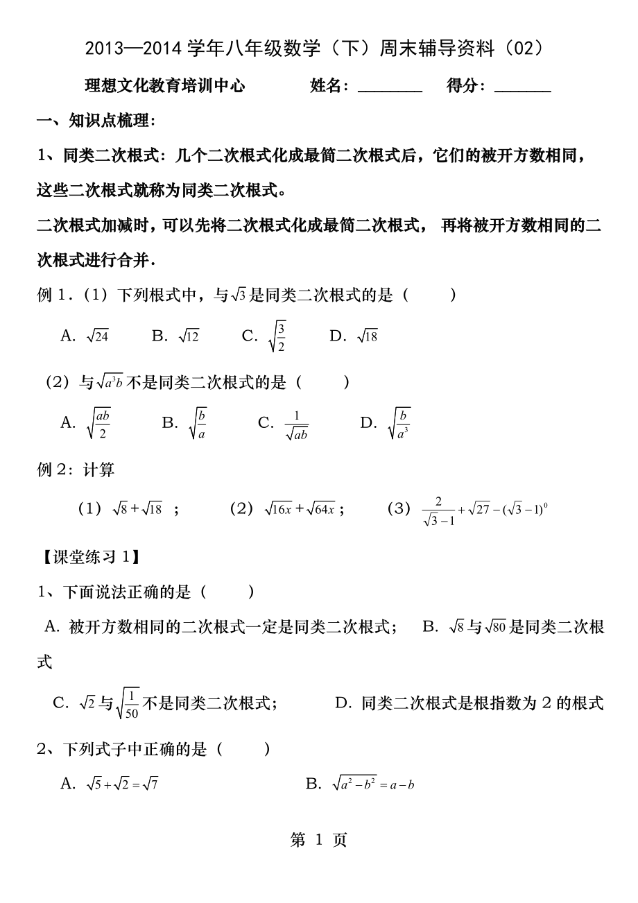 最新人教版初二数学二次根式综合试题.docx_第1页