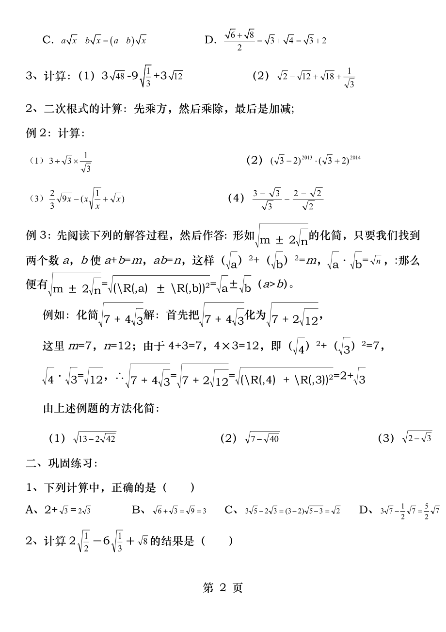 最新人教版初二数学二次根式综合试题.docx_第2页